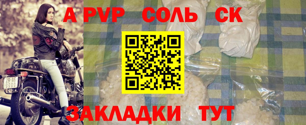 APVP крисы CK Волгоград