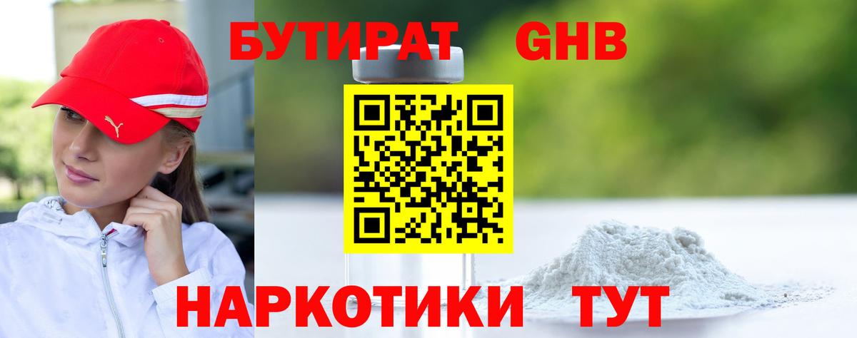 Бутират вода  Вход с VPN  Волгоград 