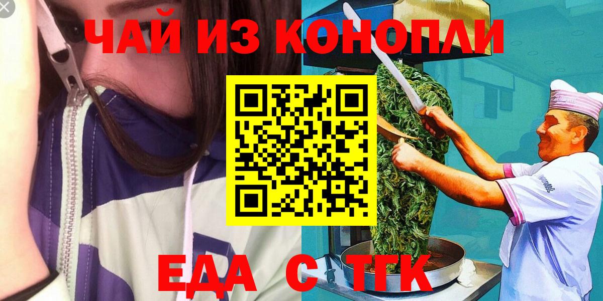 Волгоград  Еда ТГК марихуана  Вход с VPN 