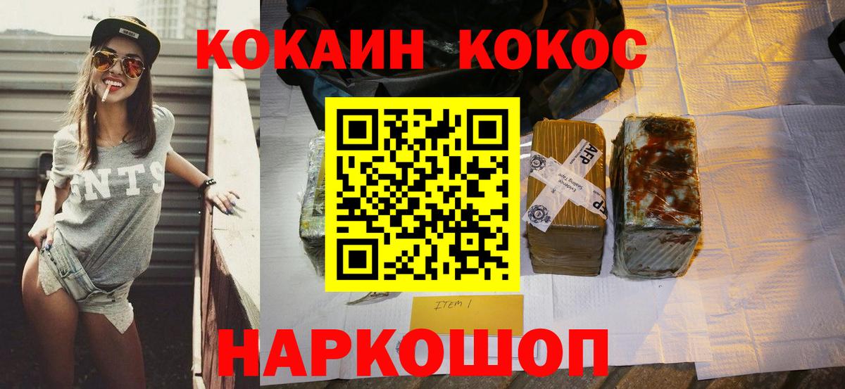 КОКАИН Эквадор Волгоград