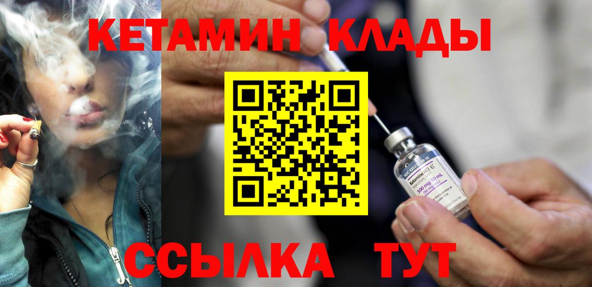 КЕТАМИН ketamine  Вход с VPN  Волгоград 