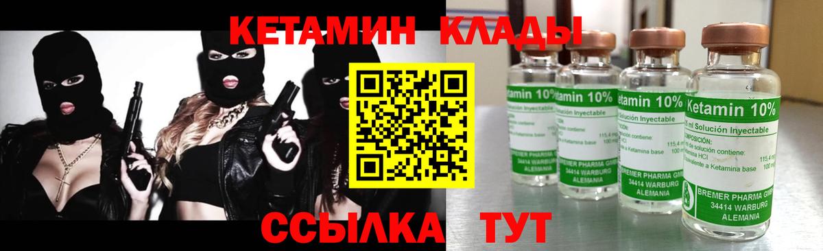 Кетамин VHQ Волгоград