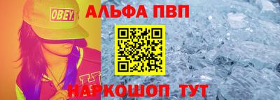 альфа пвп Владивосток