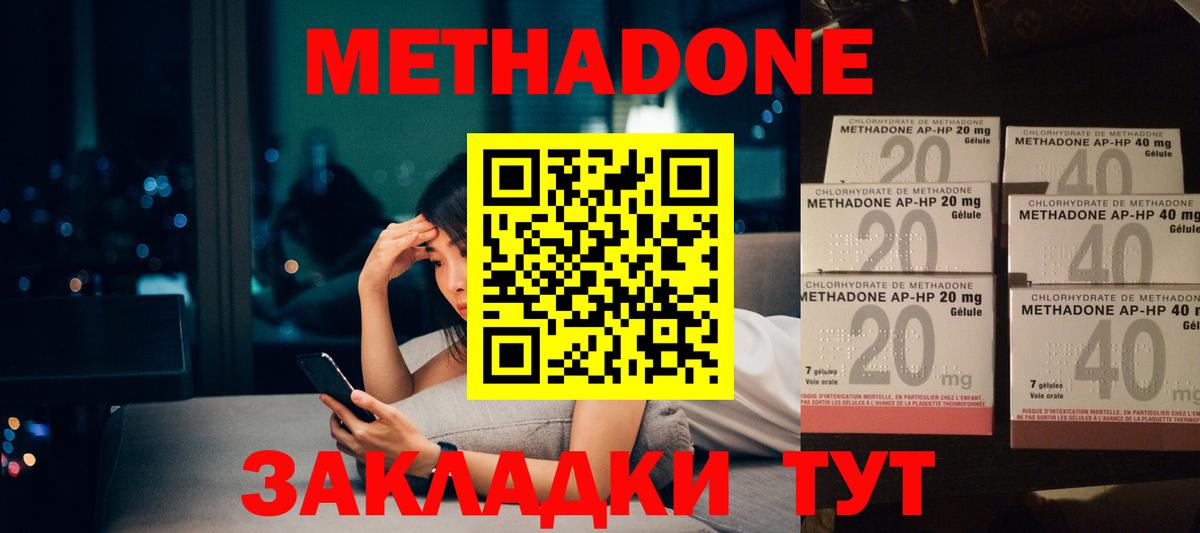 Волгоград  МЕТАДОН methadone  hydra зеркало  Метадон мёд  Вход с VPN 
